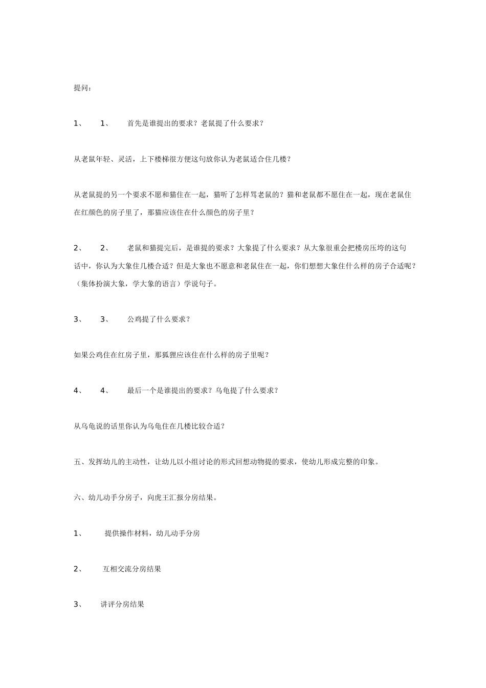 幼儿园大班语言教案语言活动＿玩皮球大班.doc_第3页