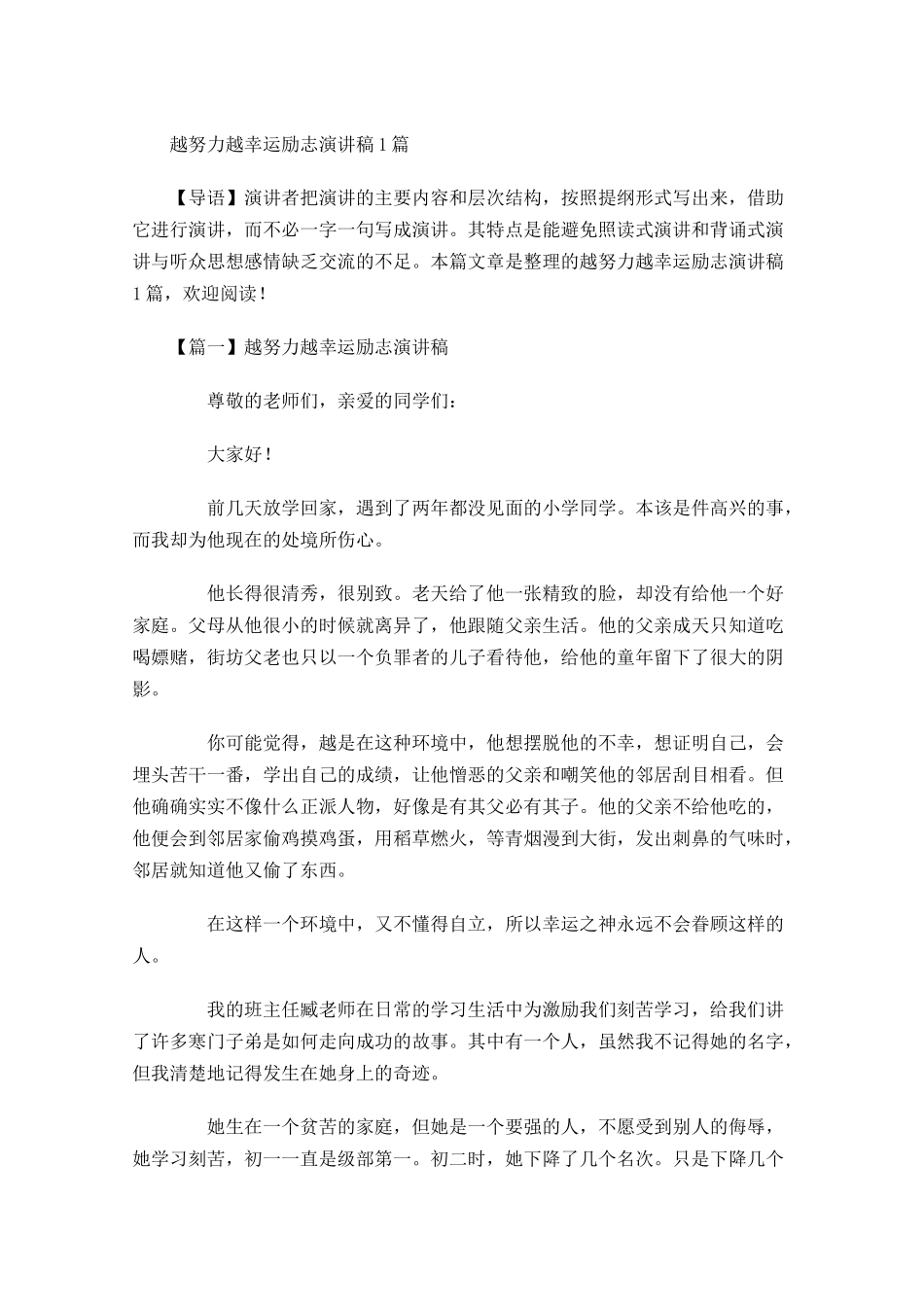 越努力越幸运励志演讲稿-多篇.docx_第1页