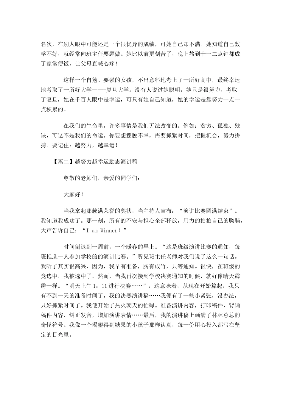 越努力越幸运励志演讲稿-多篇.docx_第2页