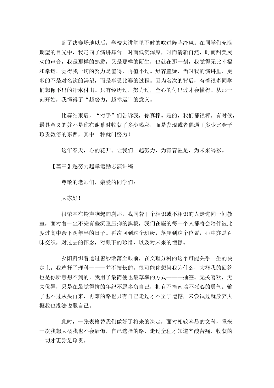 越努力越幸运励志演讲稿-多篇.docx_第3页