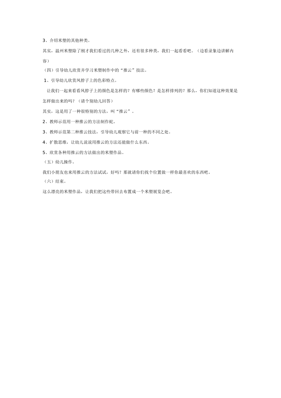 幼儿园美术教案：民间艺术欣赏：温州米塑.doc_第2页