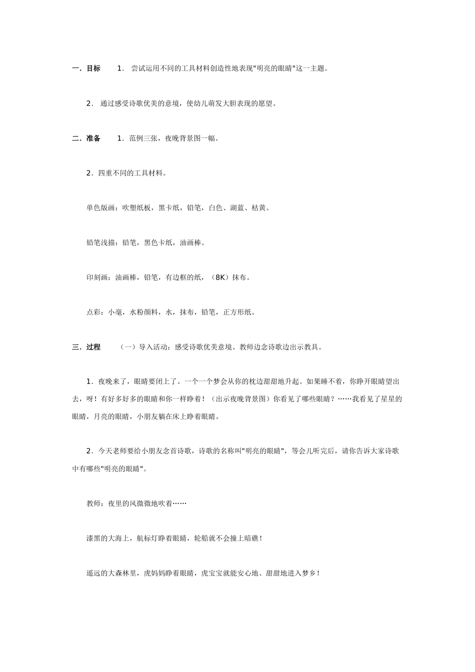 幼儿园美术教案：民间艺术欣赏：温州米塑.doc_第3页