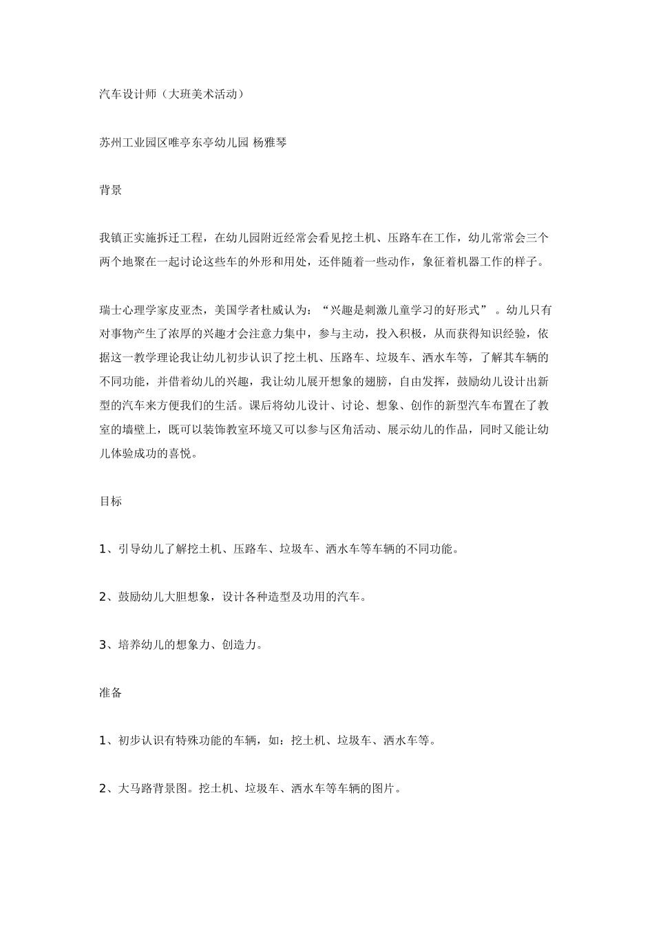 幼儿园美术教案：汽车设计师大班美术活动.doc_第1页
