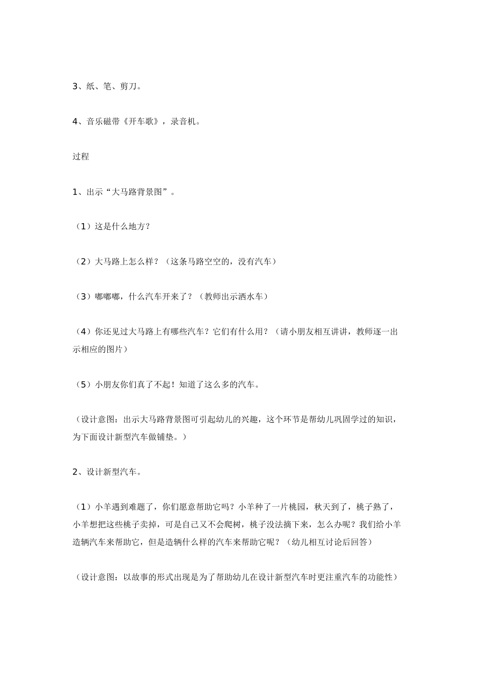 幼儿园美术教案：汽车设计师大班美术活动.doc_第2页