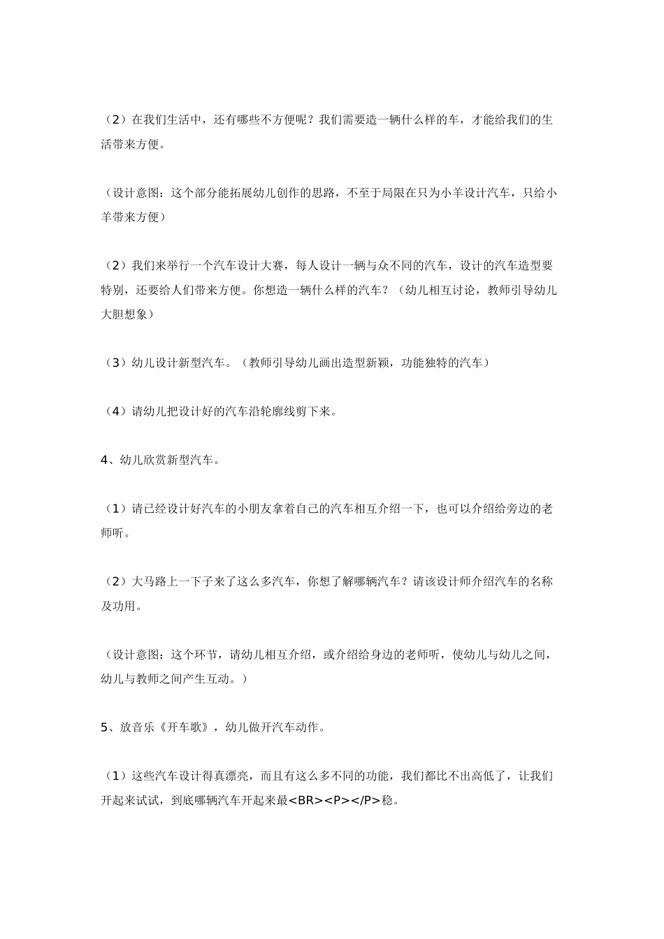 幼儿园美术教案：汽车设计师大班美术活动.doc_第3页