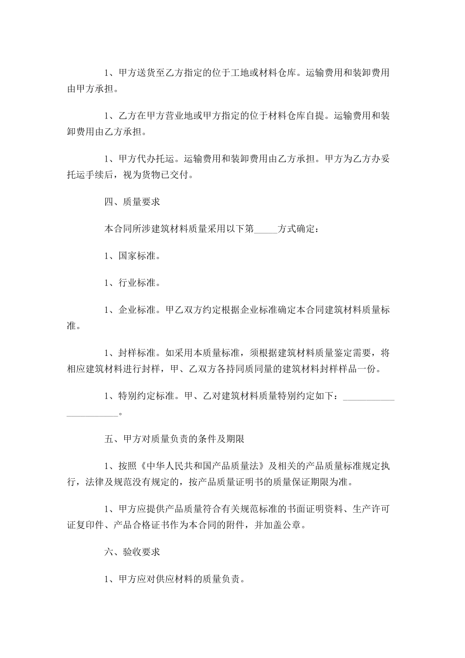 材料购销合同样本-多篇.docx_第2页