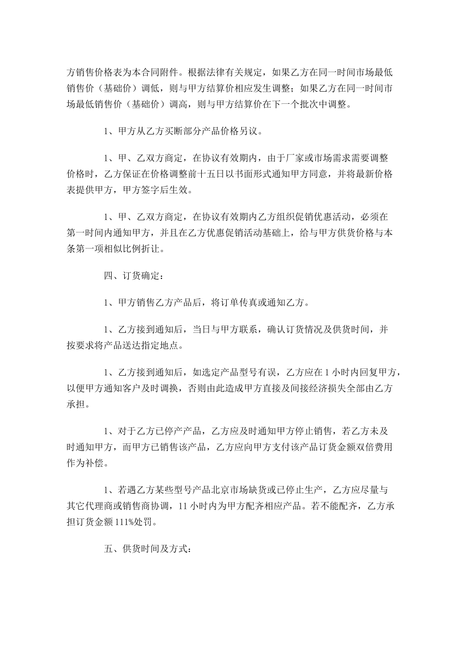 材料买卖合同书样本-多篇.docx_第2页