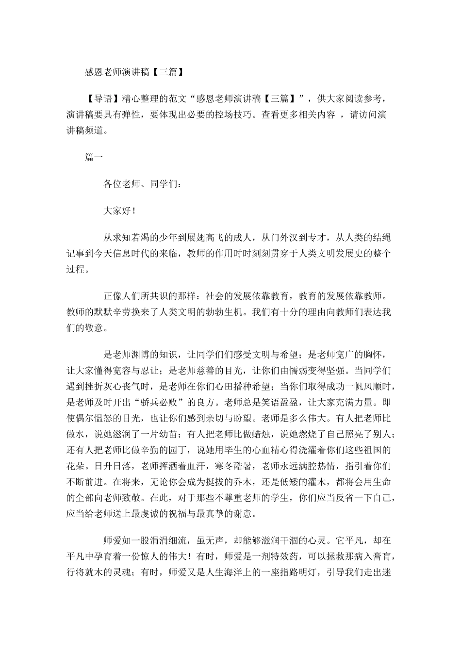 感恩老师演讲稿三2-多篇.docx_第1页