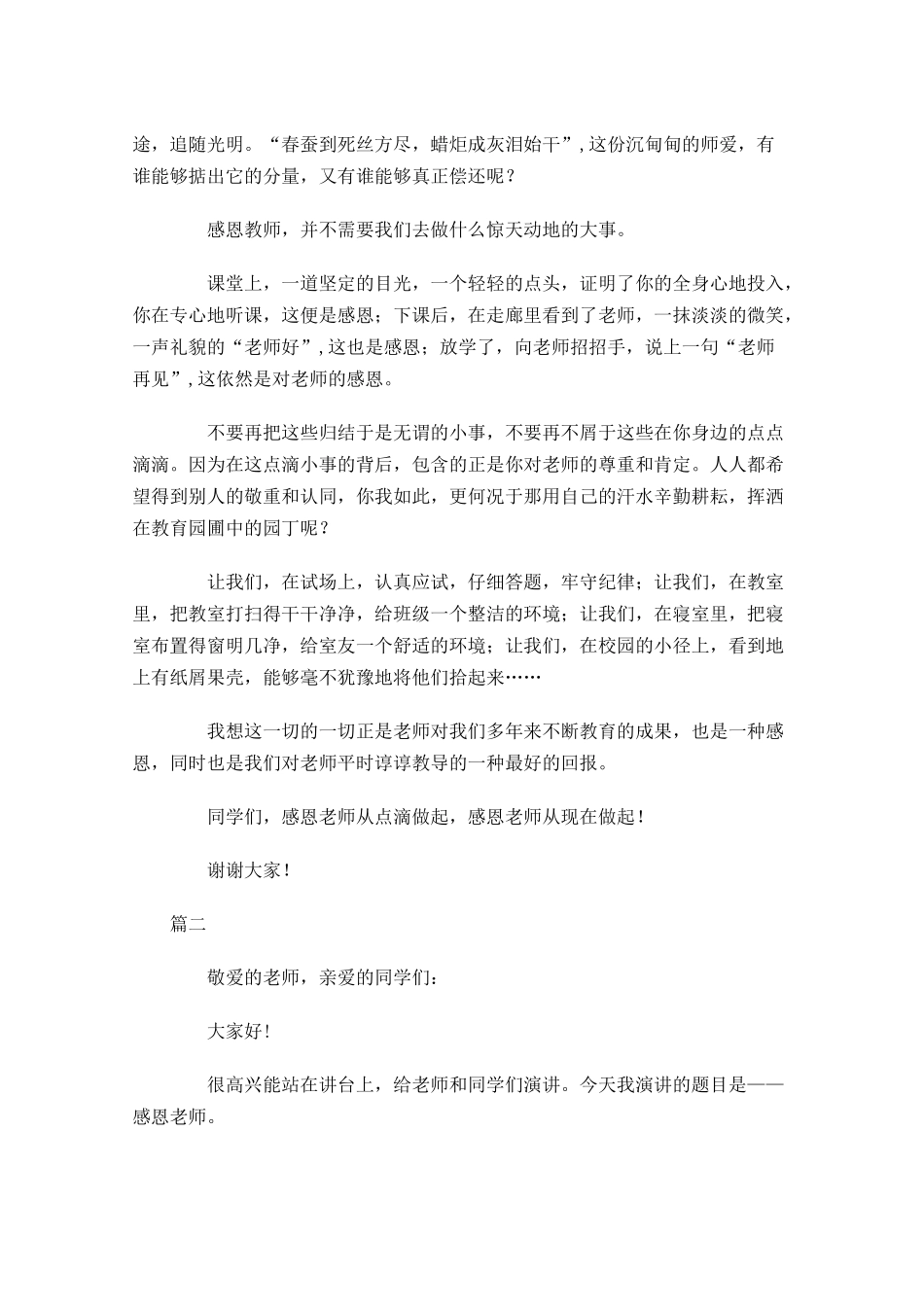 感恩老师演讲稿三2-多篇.docx_第2页