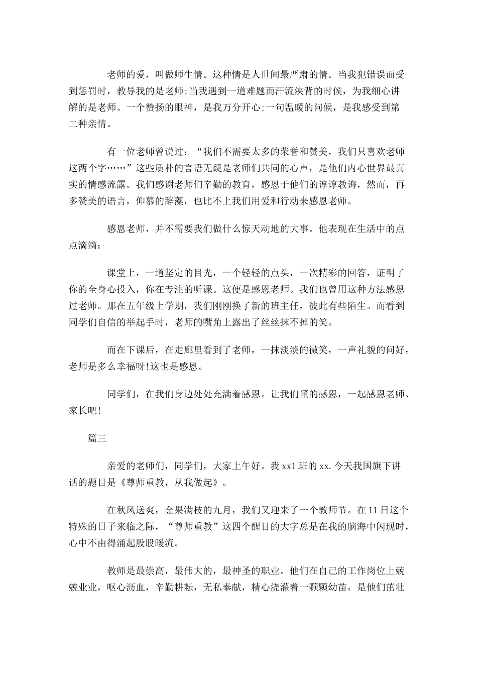 感恩老师演讲稿三2-多篇.docx_第3页