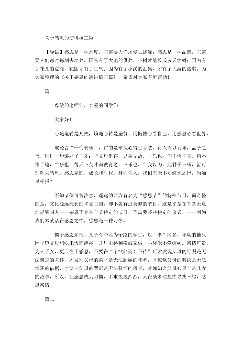 关于感恩的演讲稿三-多篇.docx_第1页