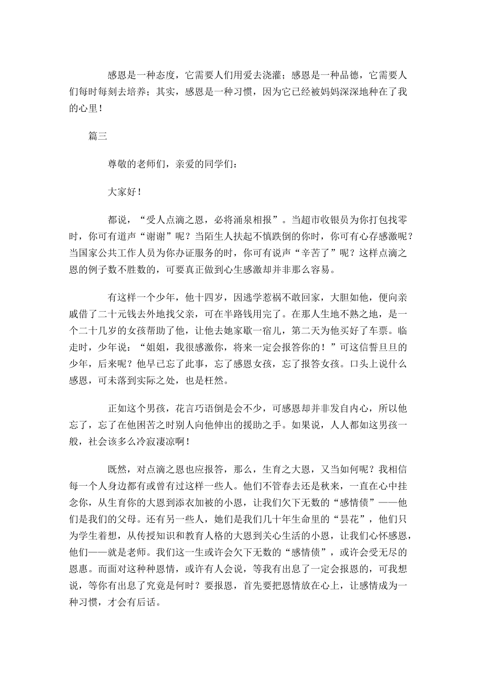 关于感恩的演讲稿三-多篇.docx_第3页