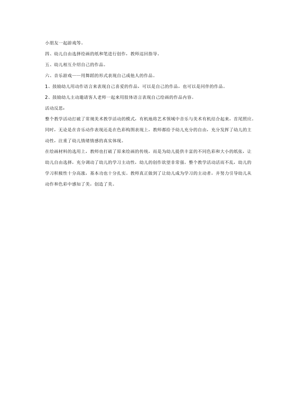 幼儿园美术教案：艺术活动——堆雪人.doc_第2页