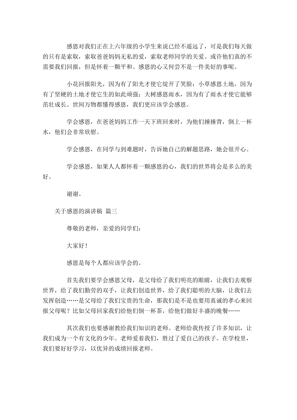 关于感恩的演讲稿五1-多篇.docx_第2页