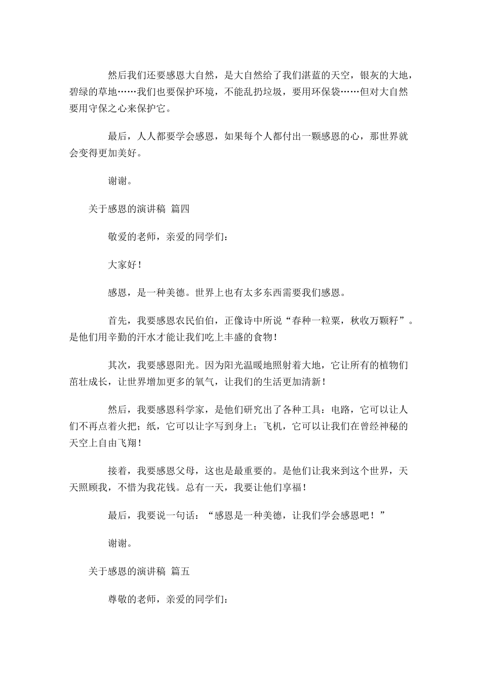 关于感恩的演讲稿五1-多篇.docx_第3页