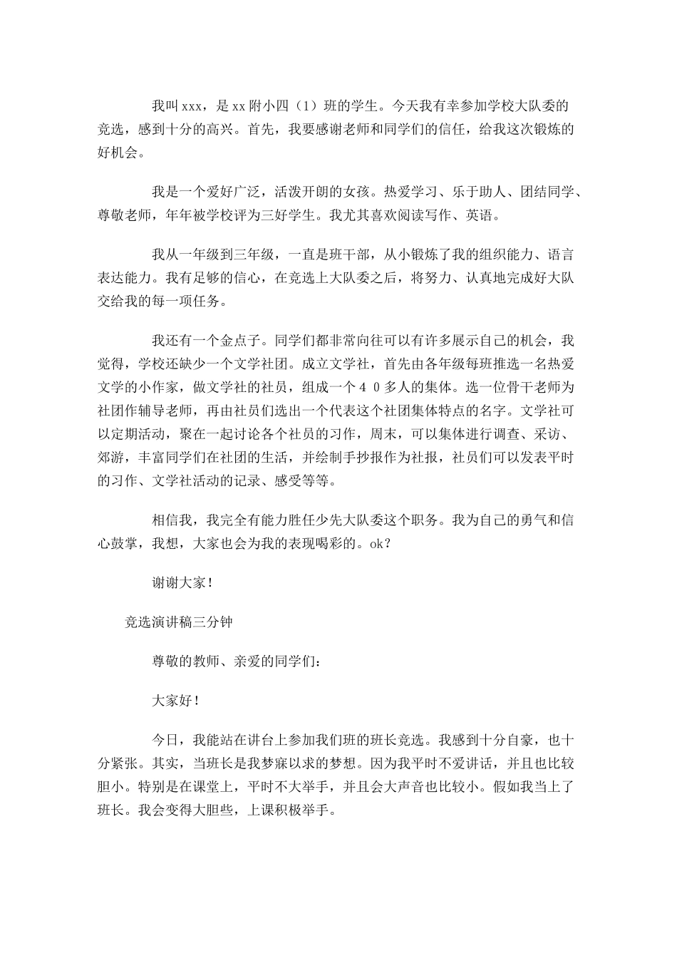 竞选演讲稿三分钟-多篇.docx_第2页
