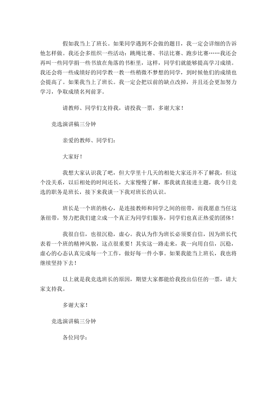 竞选演讲稿三分钟-多篇.docx_第3页