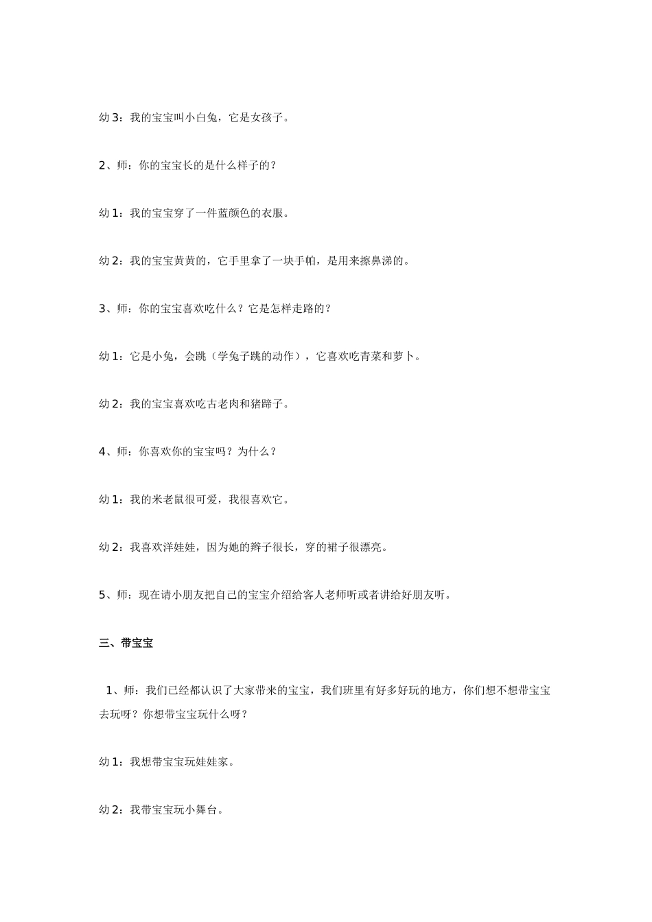 幼儿园小班教案带宝宝小班综合活动.doc_第2页