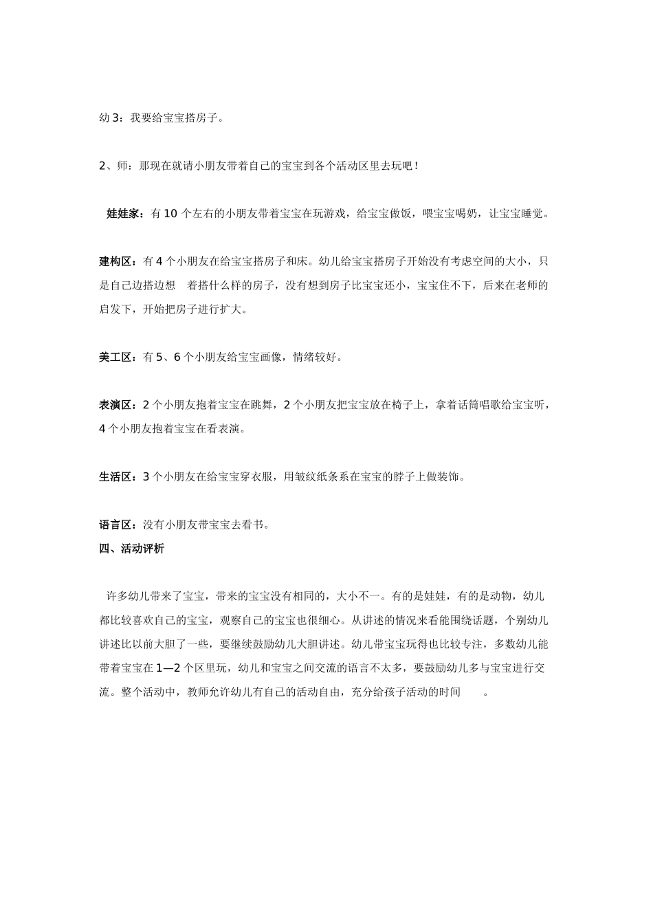 幼儿园小班教案带宝宝小班综合活动.doc_第3页