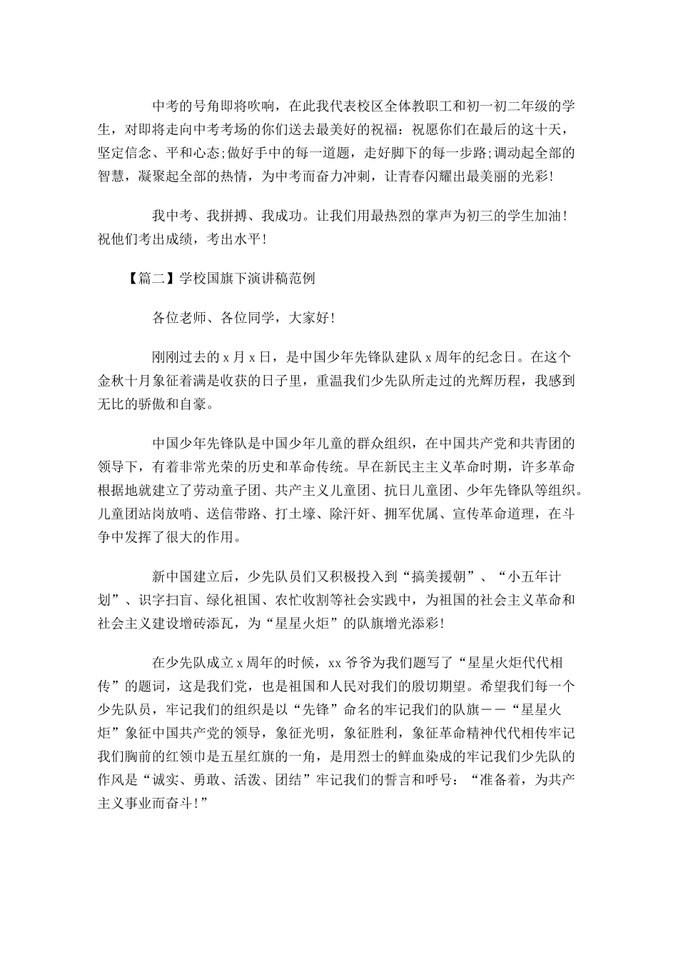 学校国旗下演讲稿范例-多篇.docx_第2页