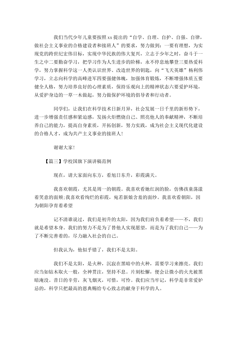 学校国旗下演讲稿范例-多篇.docx_第3页