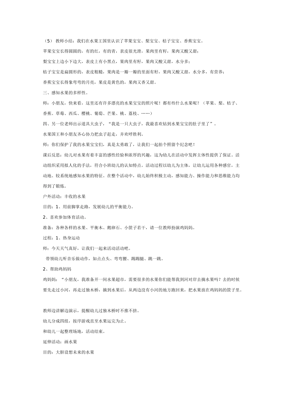 幼儿园小班教案各种各样的水果小班.doc_第2页