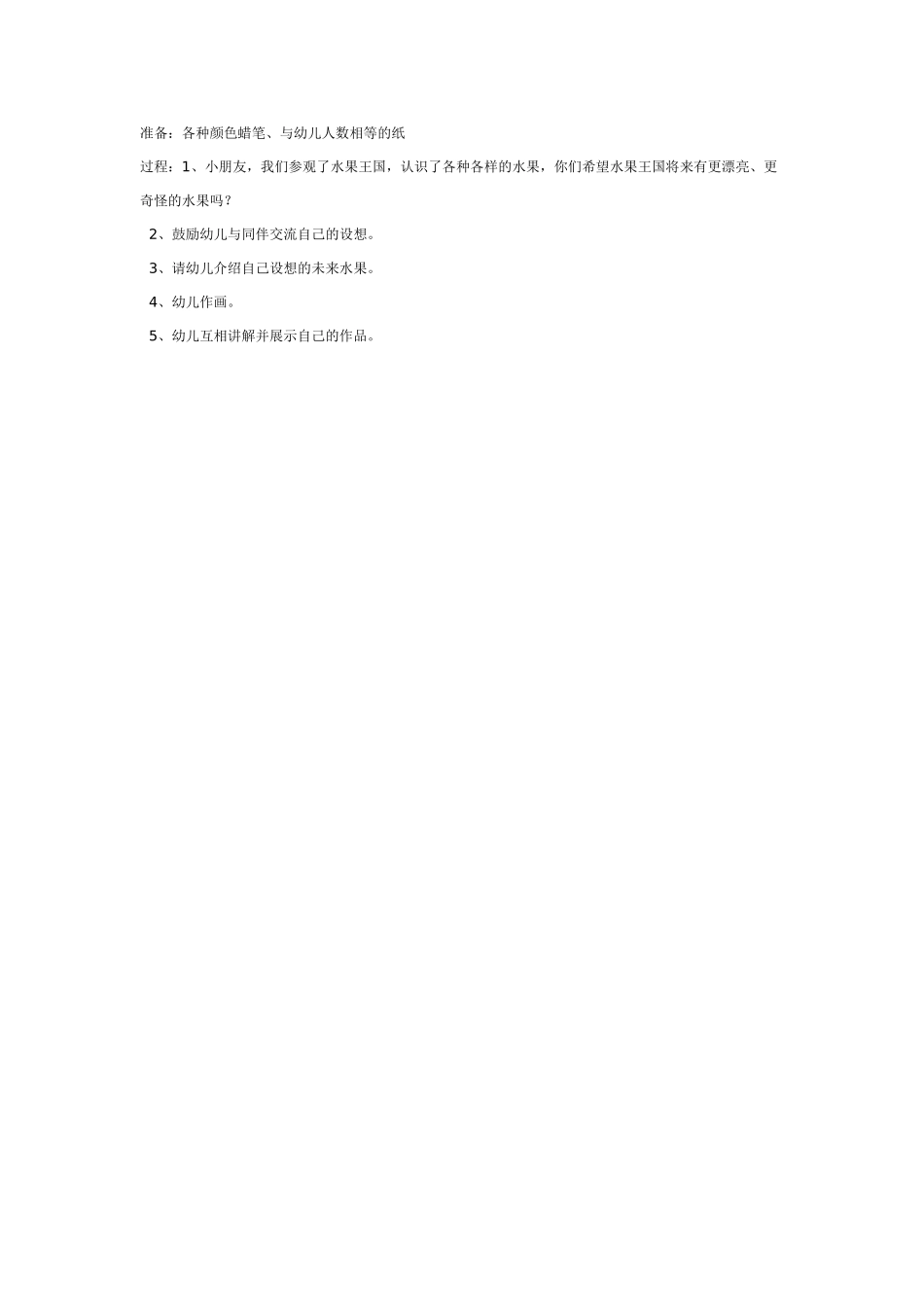 幼儿园小班教案各种各样的水果小班.doc_第3页