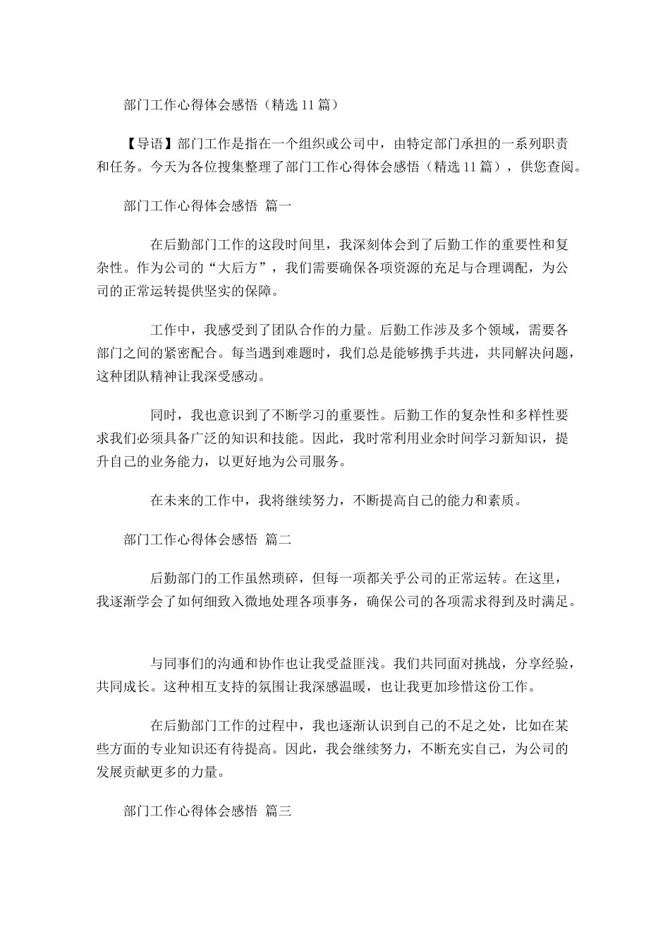 部门工作心得体会感悟精选-多篇.docx_第1页