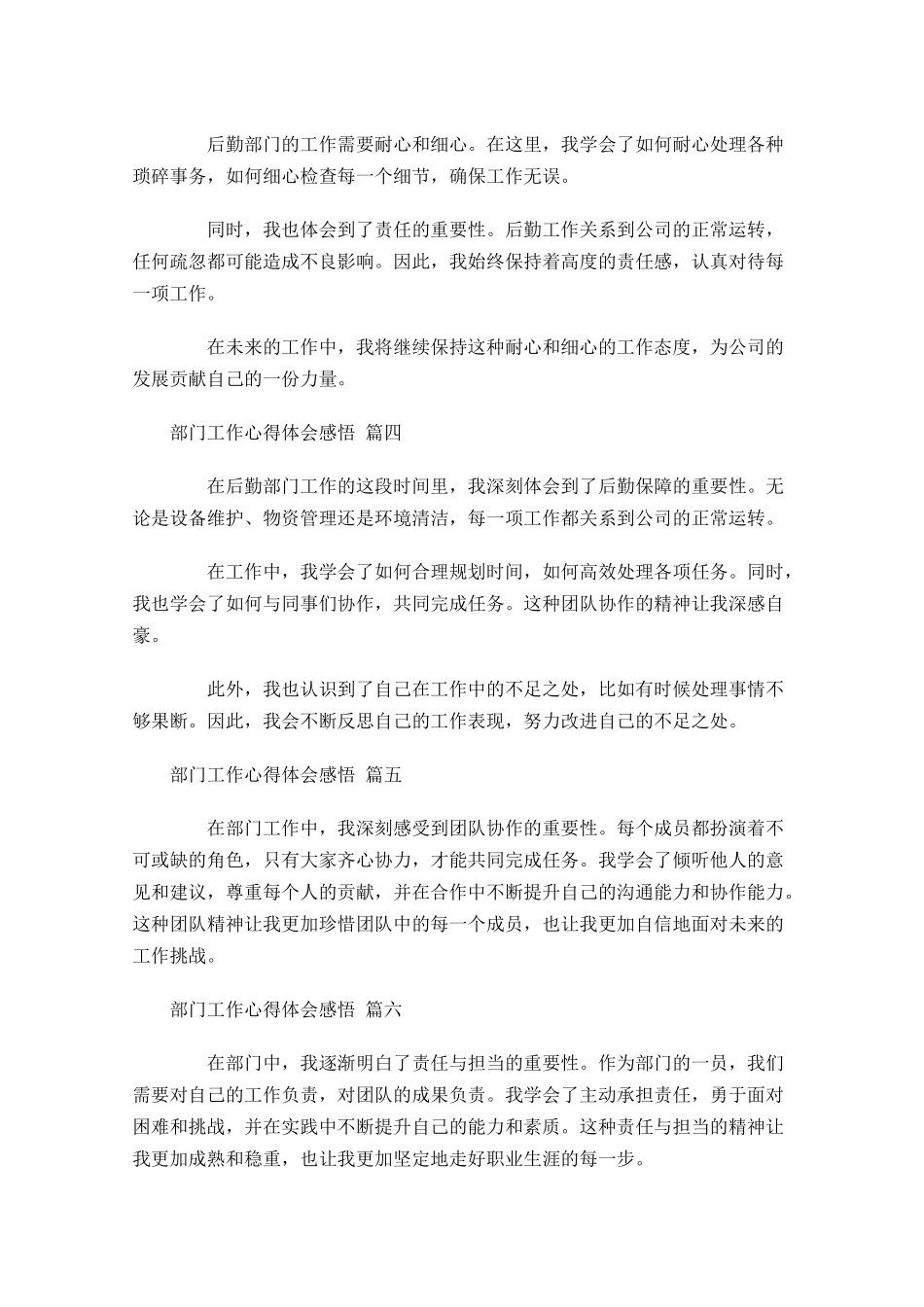 部门工作心得体会感悟精选-多篇.docx_第2页