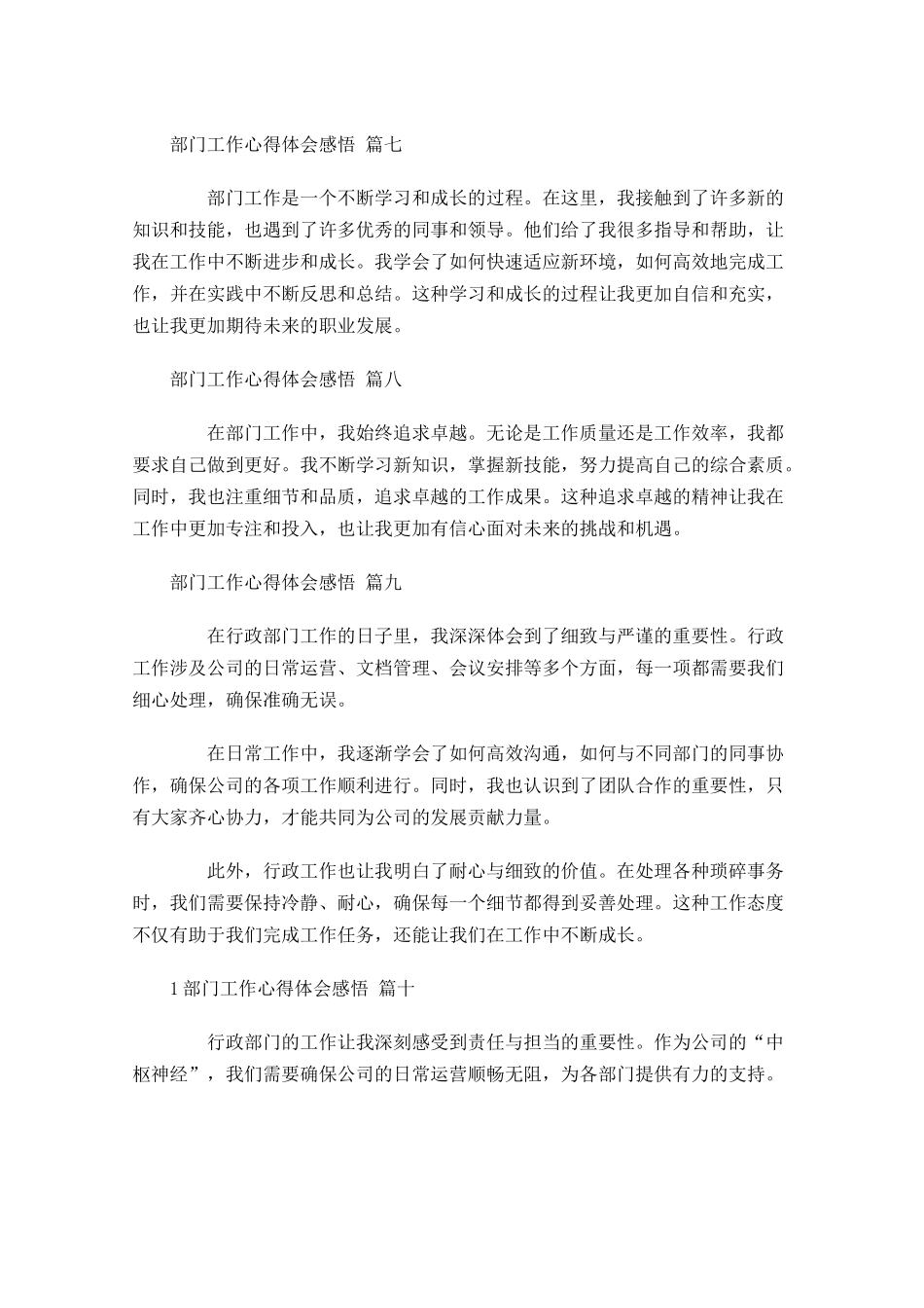 部门工作心得体会感悟精选-多篇.docx_第3页