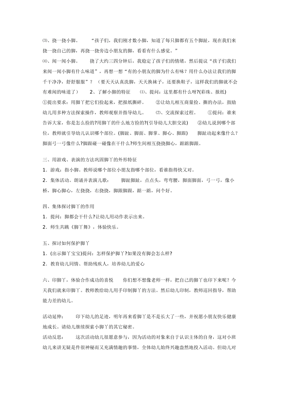 幼儿园小班教案可爱的脚丫丫.doc_第3页