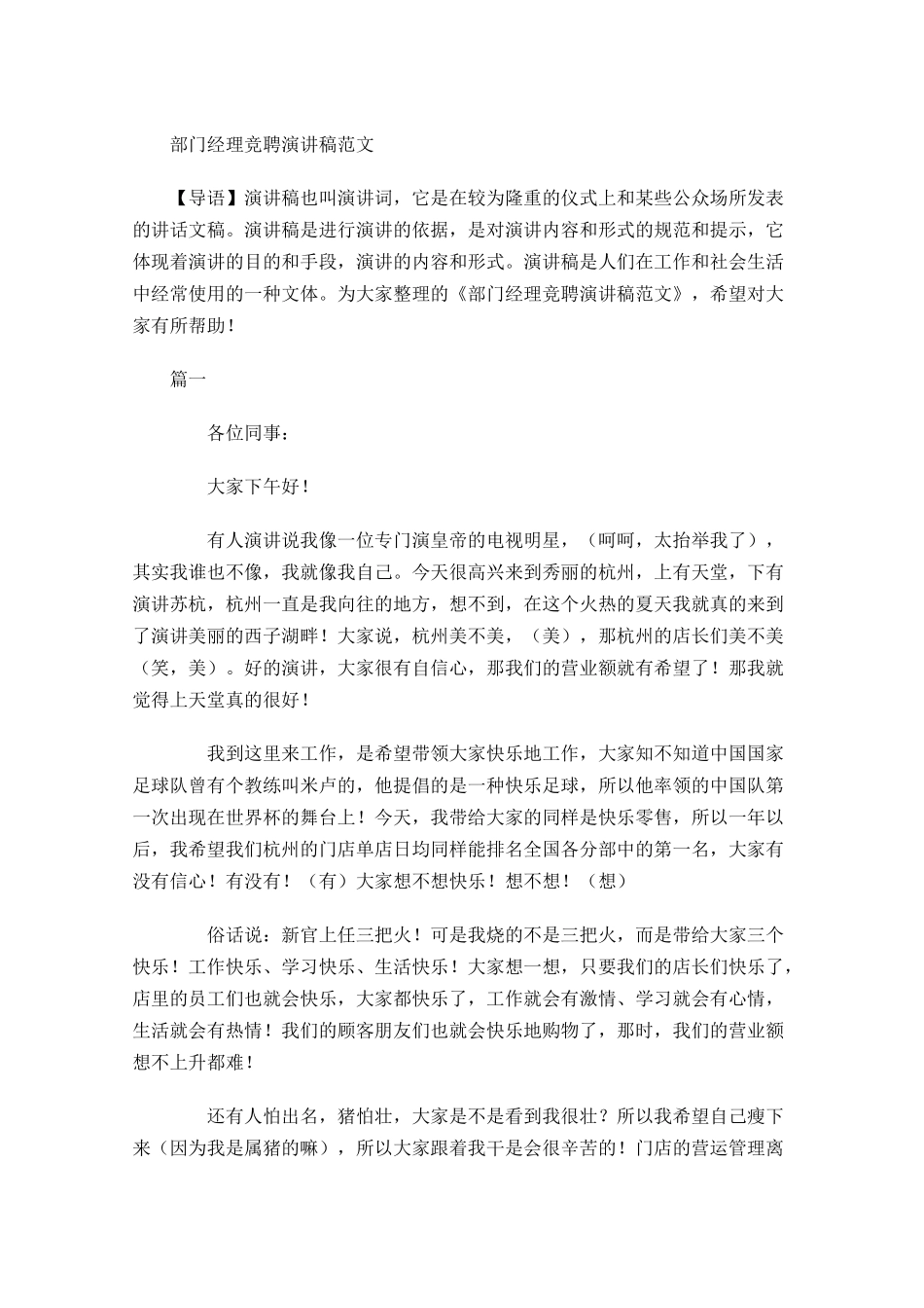 部门经理竞聘演讲稿范文-多篇.docx_第1页