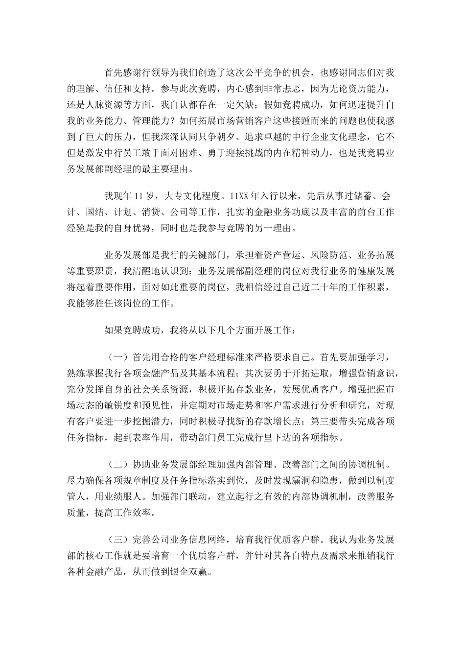 部门经理竞聘演讲稿范文-多篇.docx_第3页