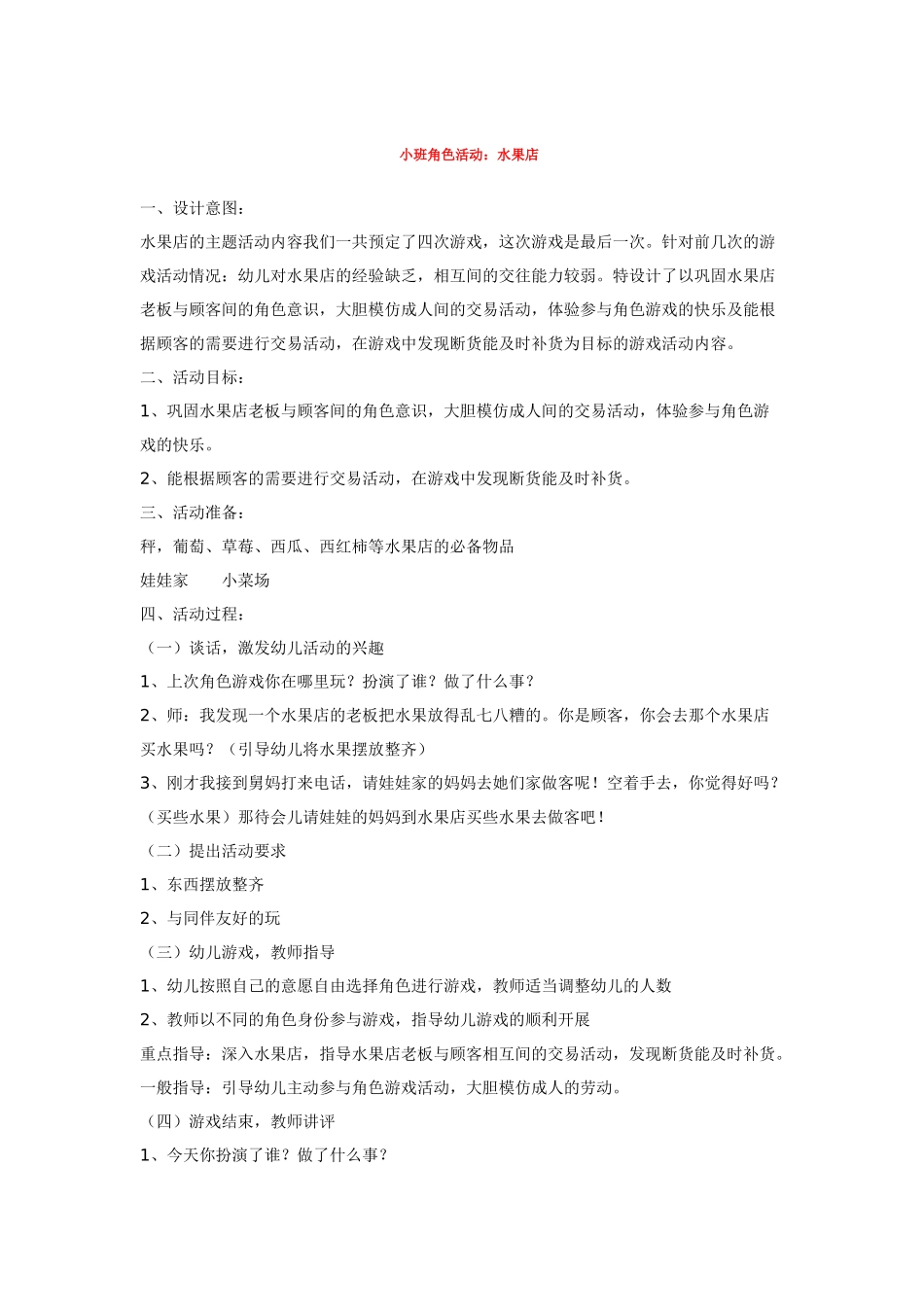 幼儿园小班教案小班健康教育活动设计.doc_第3页