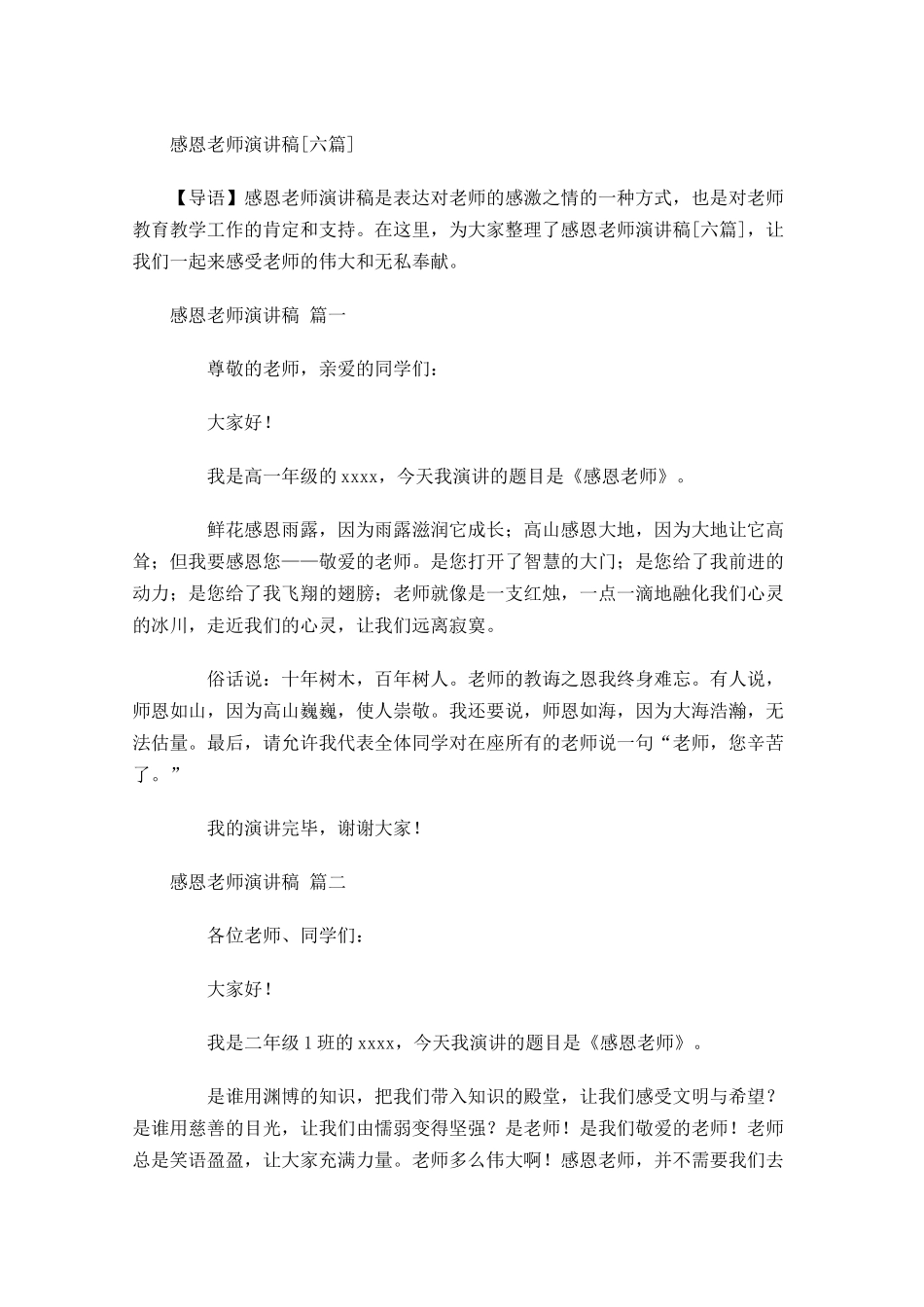 感恩老师演讲稿[六]-多篇.docx_第1页