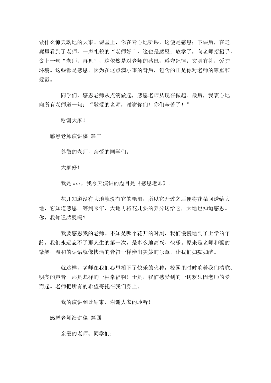 感恩老师演讲稿[六]-多篇.docx_第2页