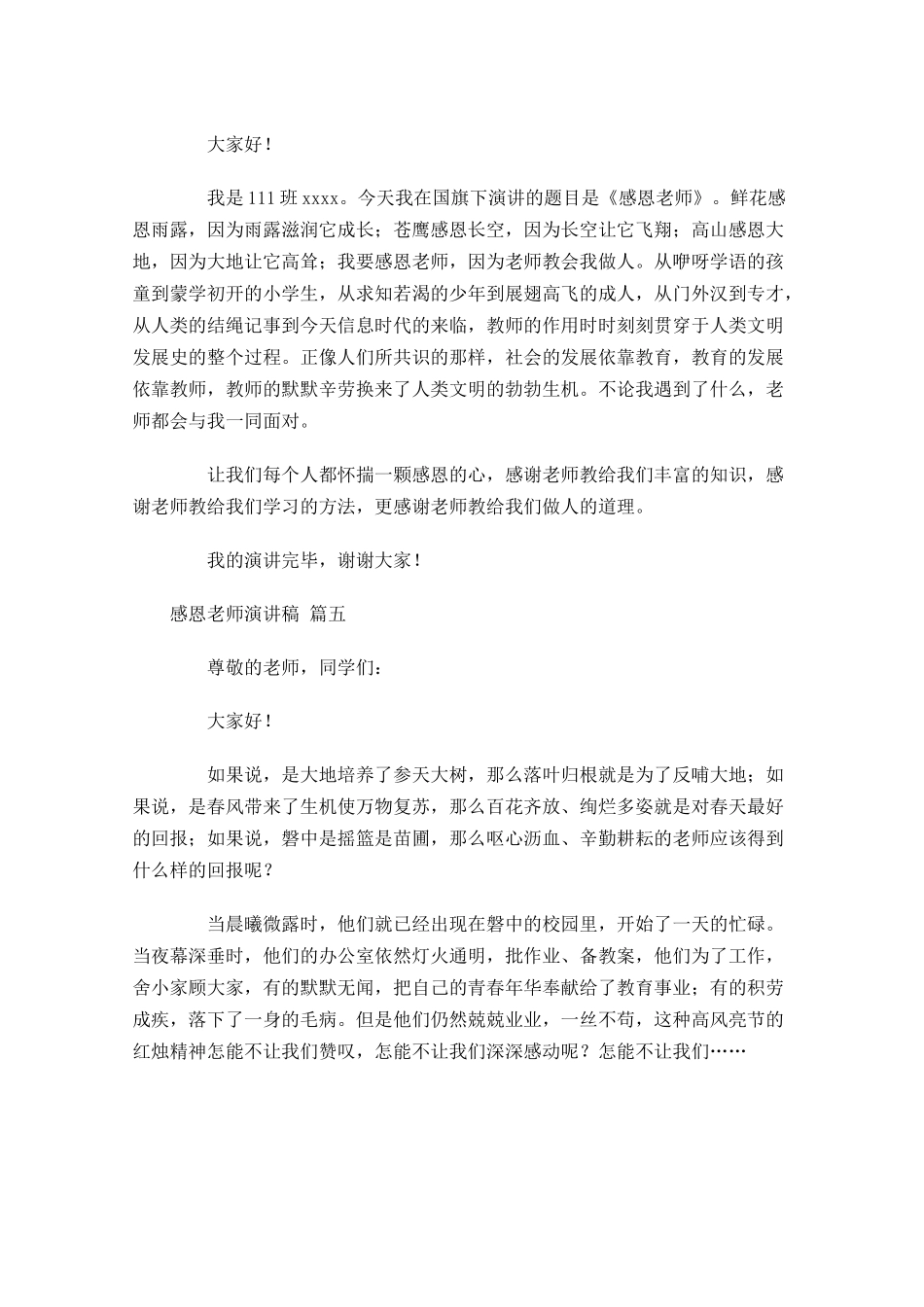 感恩老师演讲稿[六]-多篇.docx_第3页