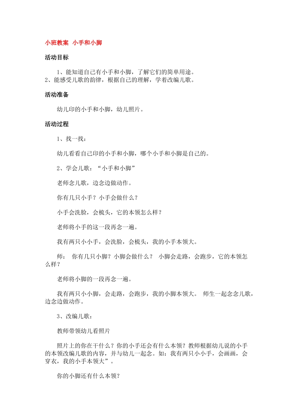 幼儿园小班教案小班角色活动：水果店.doc_第3页