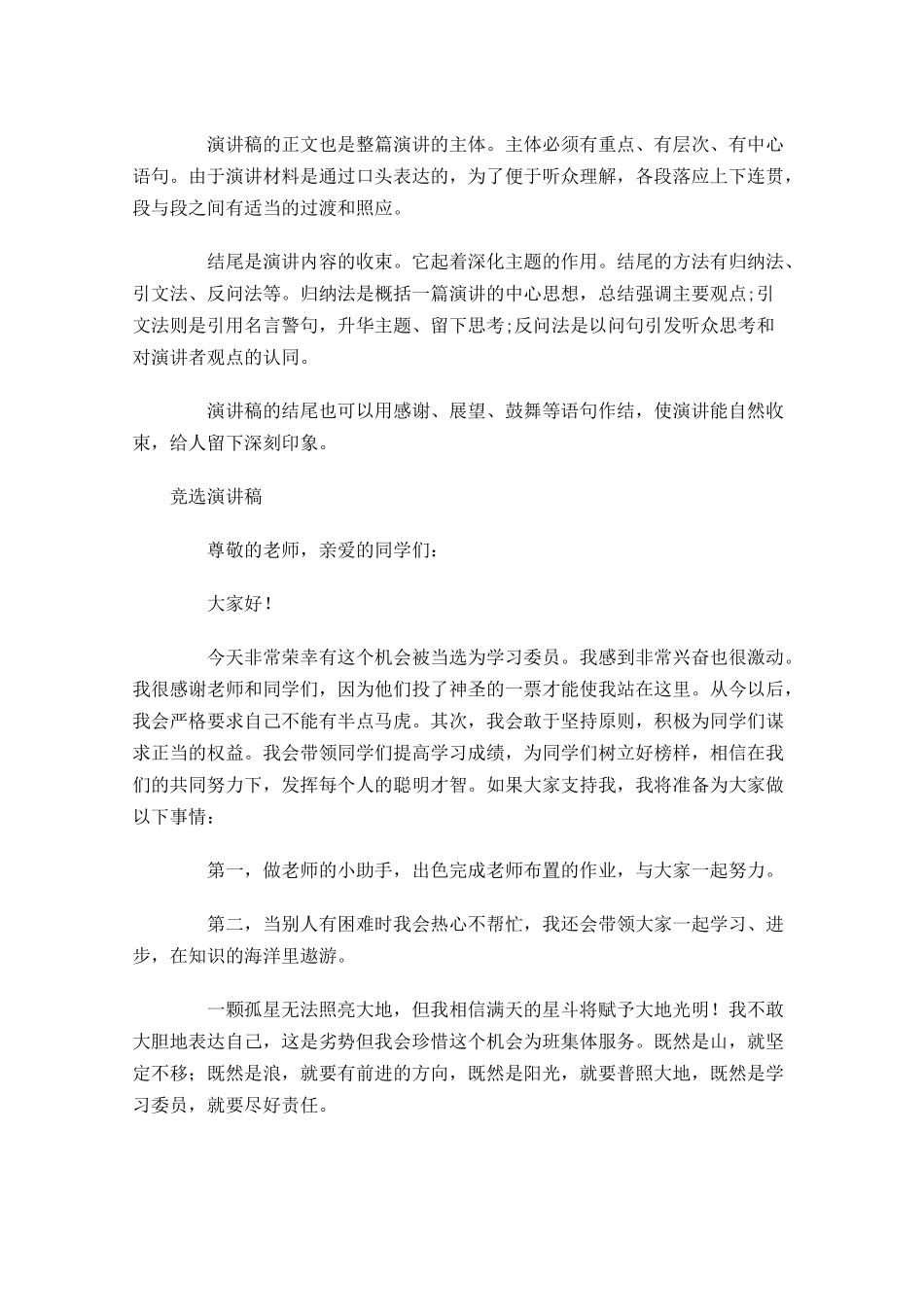竞选演讲稿格式及范文-多篇.docx_第2页