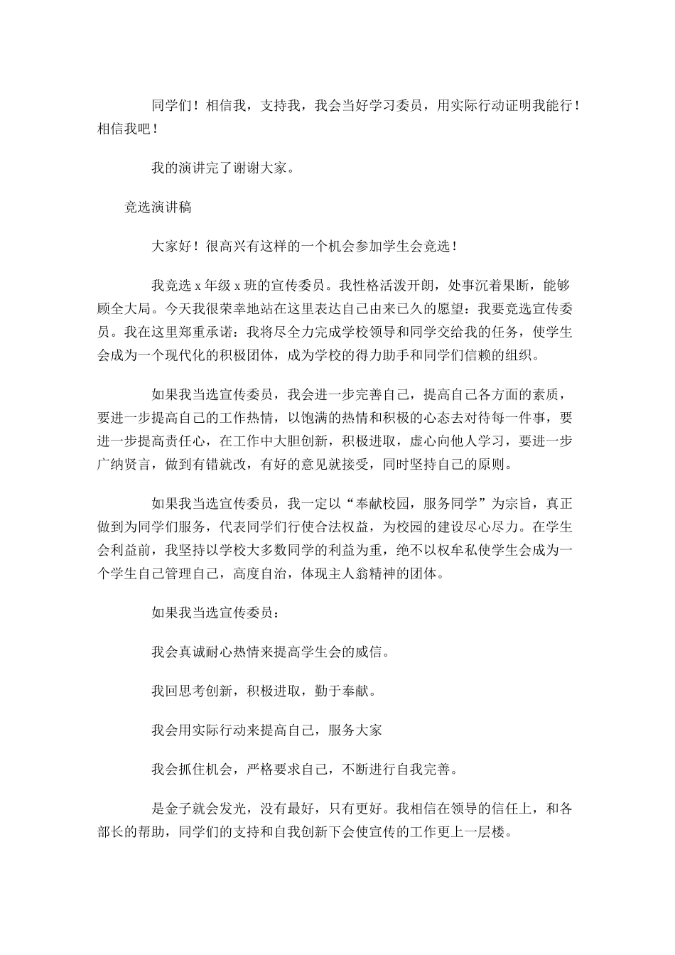 竞选演讲稿格式及范文-多篇.docx_第3页