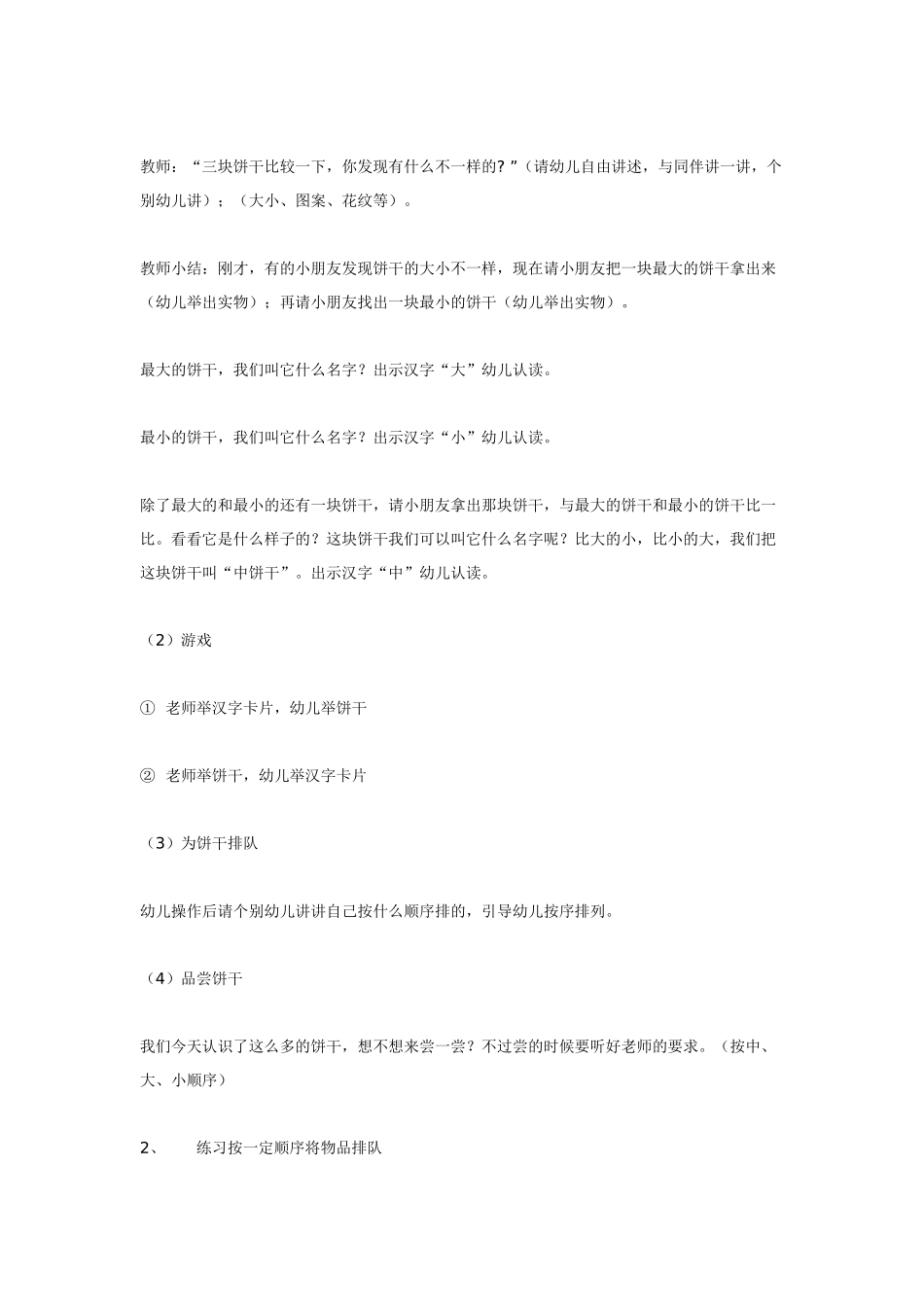 幼儿园小班教案小班综合活动比较大.doc_第2页