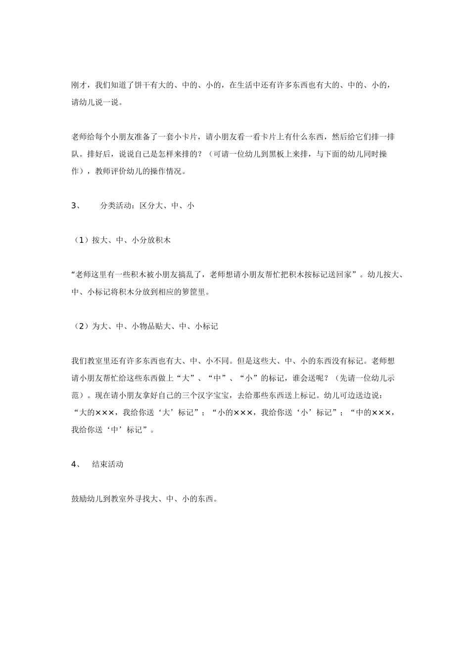 幼儿园小班教案小班综合活动比较大.doc_第3页