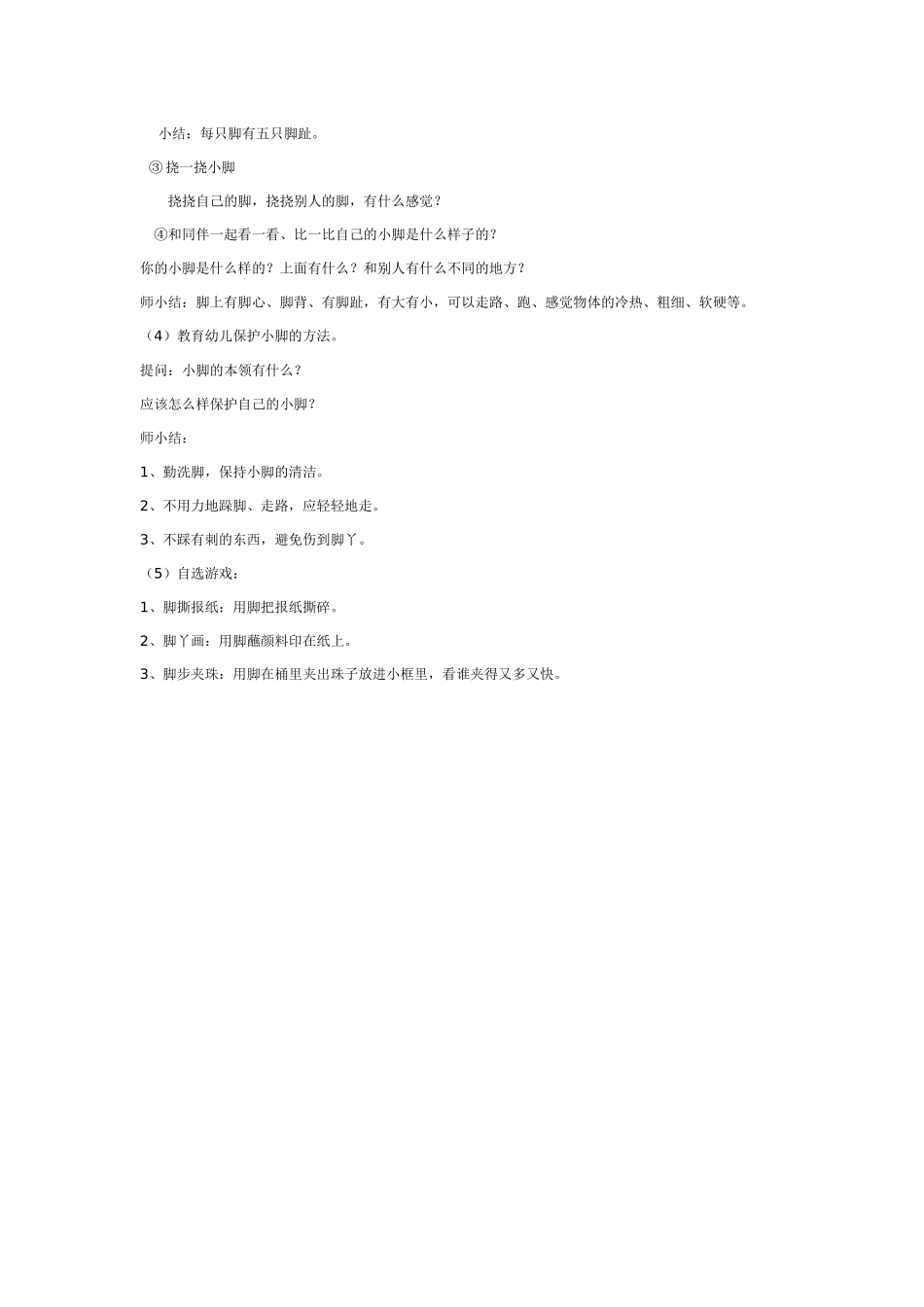 幼儿园小班教案小班综合活动教案神秘的脚印.doc_第2页