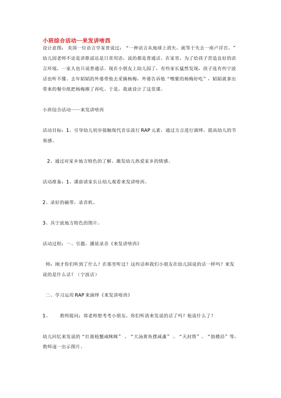 幼儿园小班教案小班综合活动教案神秘的脚印.doc_第3页