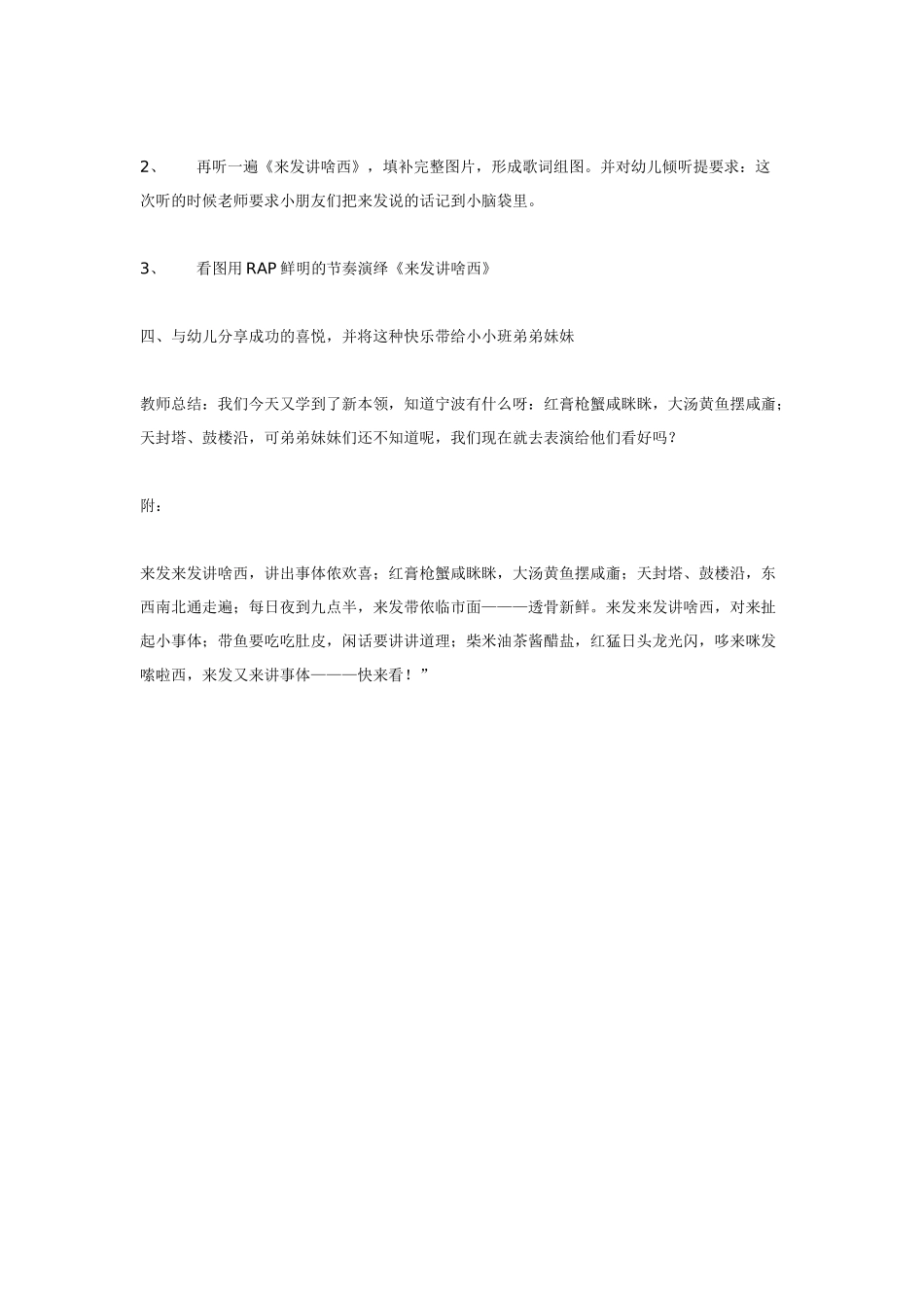 幼儿园小班教案小班综合活动—来发讲啥西.doc_第2页