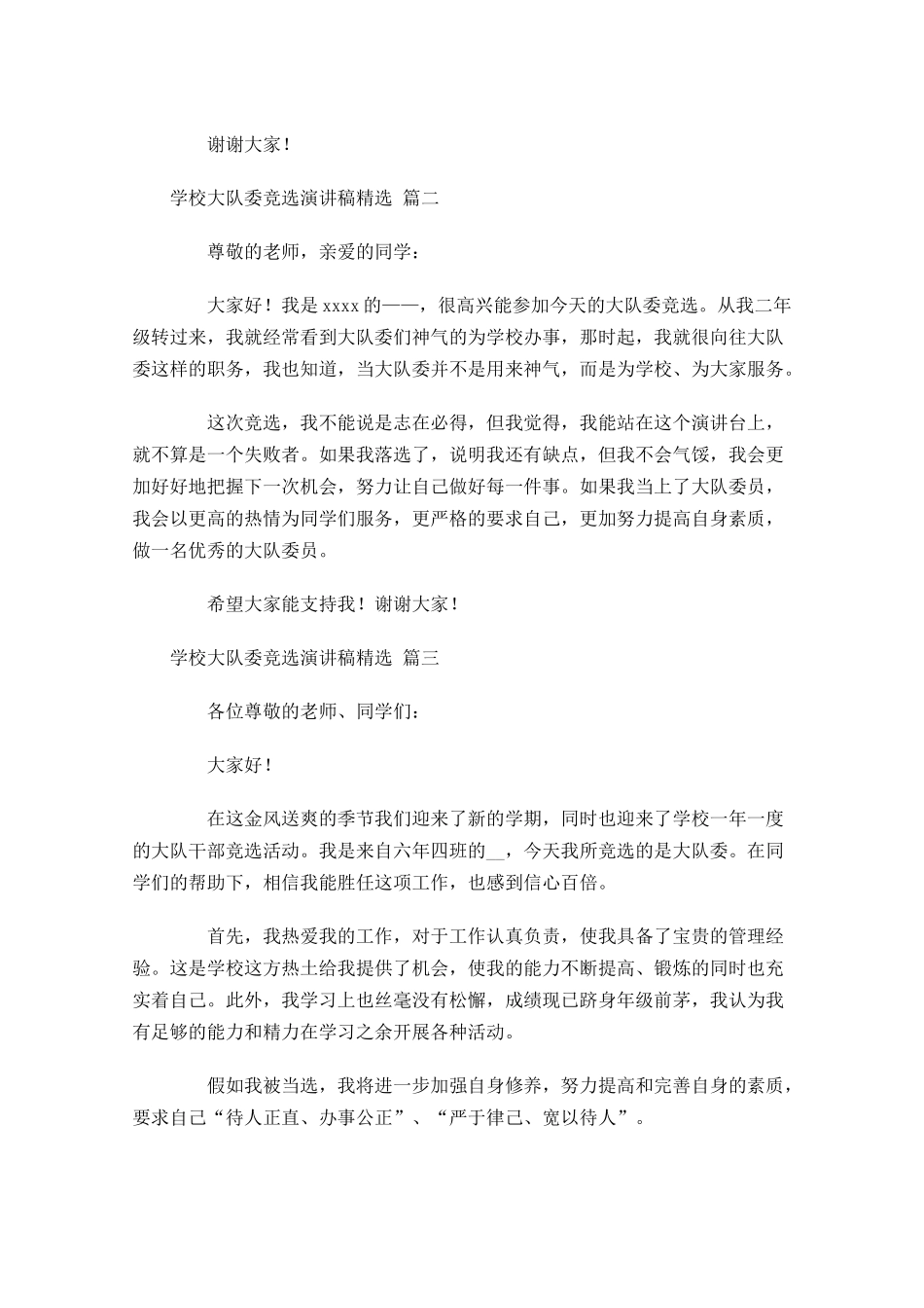 学校大队委竞选演讲稿[精选五]-多篇.docx_第2页