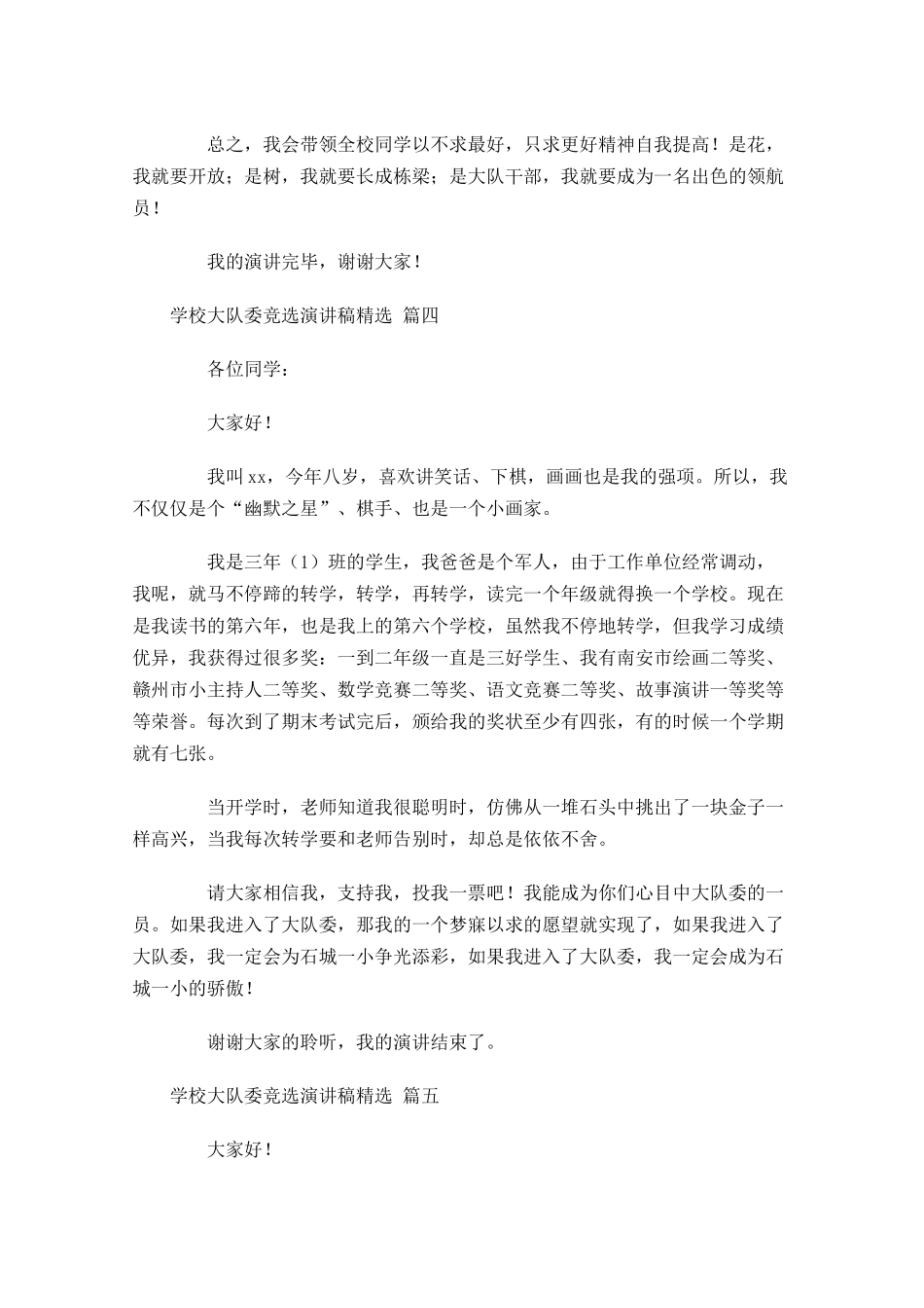 学校大队委竞选演讲稿[精选五]-多篇.docx_第3页