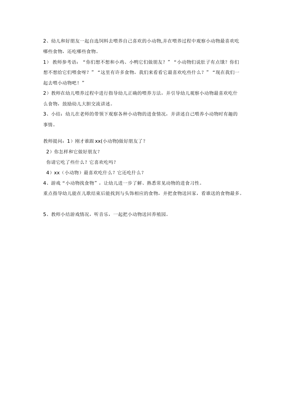 幼儿园小班教案小动物喜欢的食物.doc_第2页