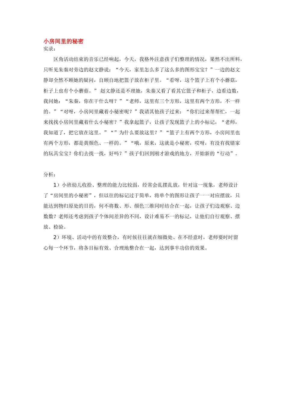 幼儿园小班教案小动物喜欢的食物.doc_第3页