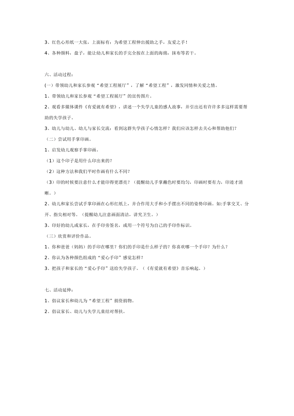 幼儿园小班教案迎春花.doc_第3页